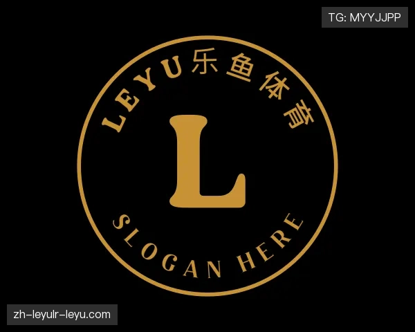 解读ly乐鱼体育